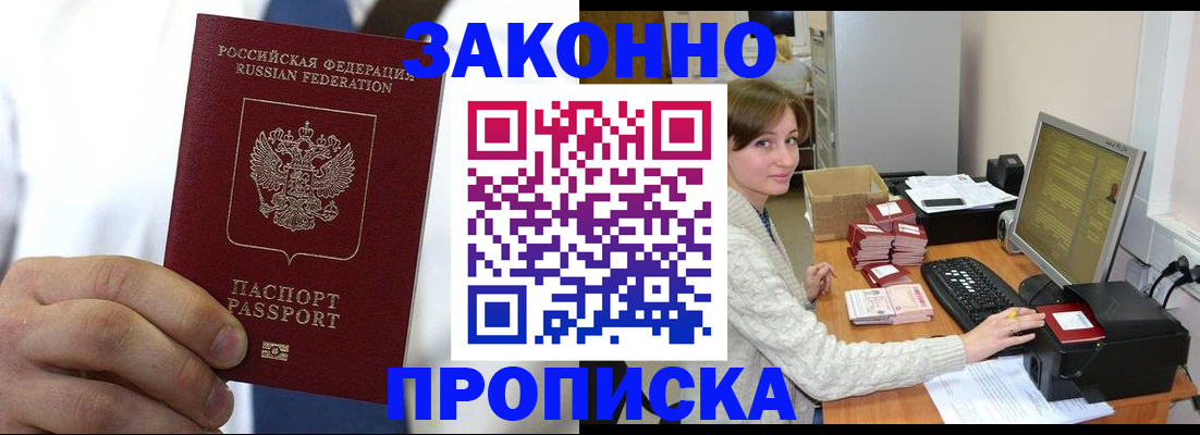 где прописаться в Красногорске