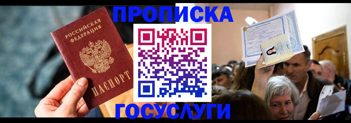 прописка иностранных граждан в Красногорске