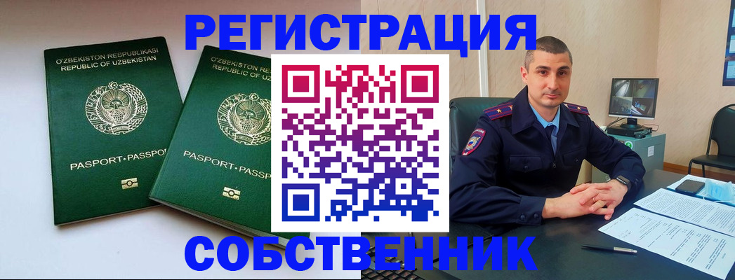 прописка 2025 в Красногорске