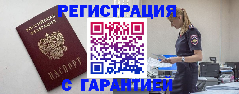 временная регистрация в Красногорске