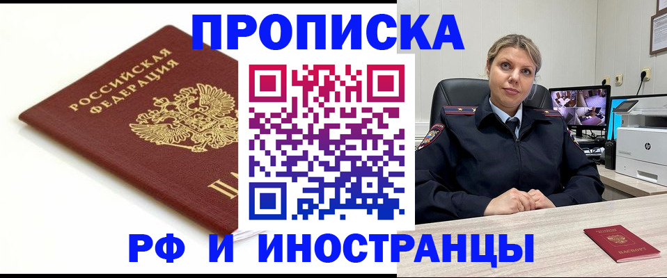 прописка законно в Красногорске