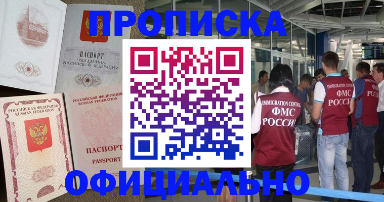 временная регистрация купить в Красногорске