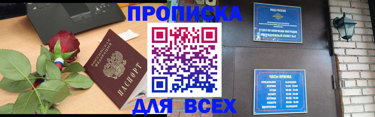 временная прописка в Красногорске