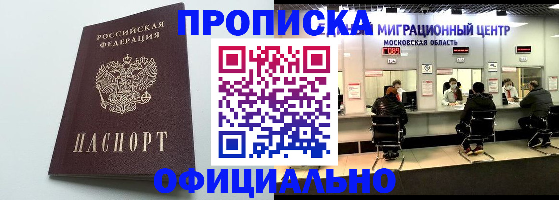 временная регистрация законно в Красногорске