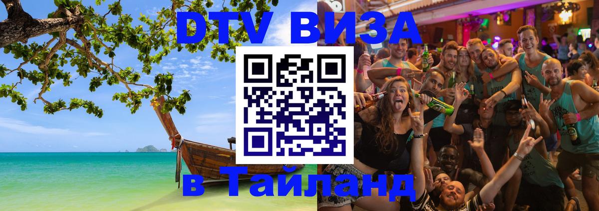 Сколько стоит DTV виза — актуальные цены, оформление даже без документов - Красногорск  06.12.2025 